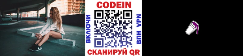 Кодеин Purple Drank  купить наркотики цена  blacksprut   Урус-Мартан 